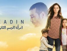 مسلسل امرأة الموسم 2 الحلقة 70 مدبلجة