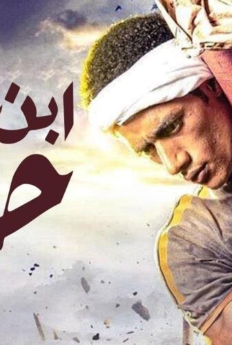 ابن حلال