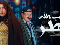 مسلسل يجيب الله مطر الحلقة 15 الخامسة عشر