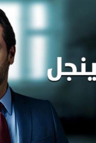 مسلسل اسرار اينجل الحلقة 2 الثانية مدبلجة