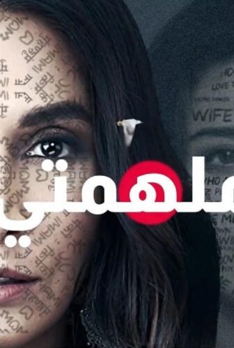 مسلسل ملهمتي الحلقة 2 مدبلجة