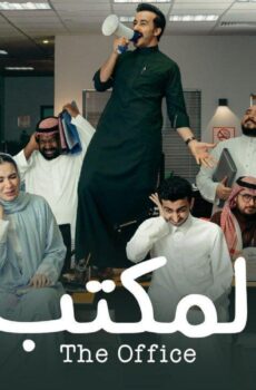 المكتب