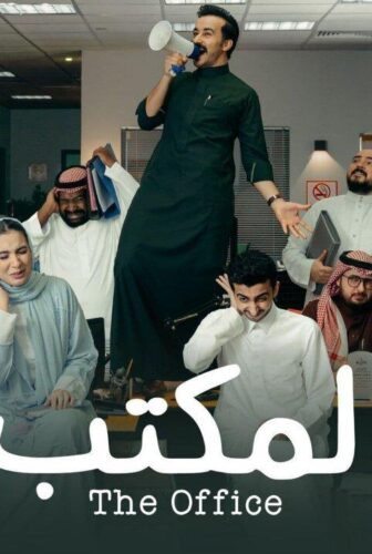 المكتب