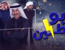 مسلسل بوحظين الحلقة 21 الحادية والعشرون