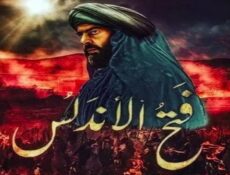 مسلسل فتح الاندلس الحلقة 28 الثامنة والعشرون