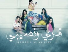 مسلسل قدري ونصيبي الحلقة 27 مدبلجة