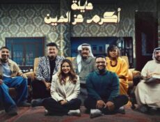 مسلسل عائلة اكرم عز الدين الحلقة 24 الرابعة والعشرون