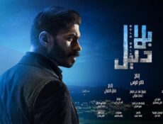 مسلسل بلا دليل الحلقة 16 السادسة عشر
