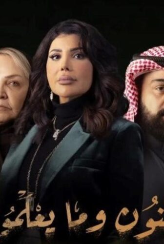 مسلسل النون وما يعلمون الحلقة 21 الحادية والعشرون