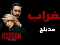 مسلسل الغراب الحلقة 50 مدبلجة