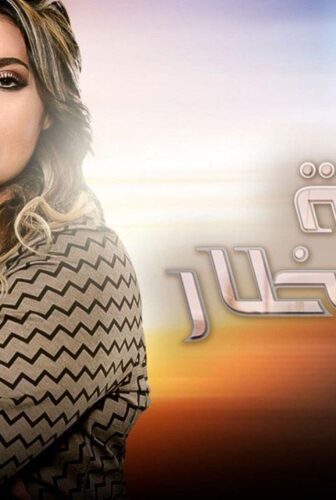 مسلسل محطة انتظار الحلقة 2 الثانية