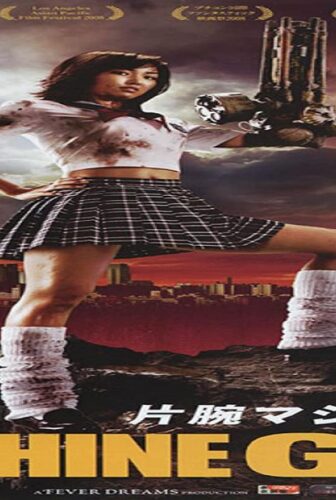 فيلم The Machine Girl 2008 مترجم