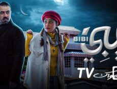 مسلسل بيبي الحلقة 6 السادسة كاملة