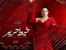 مسلسل خيط حرير الحلقة 19 التاسعة عشر