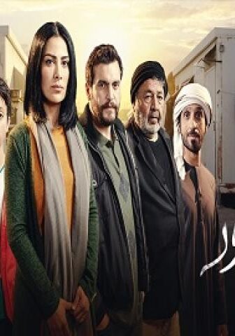 مسلسل عبور الحلقة 1 الاولى