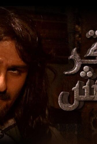 صقر قريش
