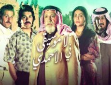 مسلسل لا موسيقي فى الاحمدي الحلقة 23 الثالثة والعشرون