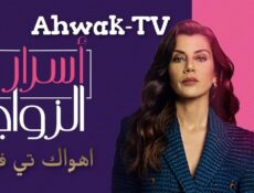 مسلسل اسرار الزواج الحلقة 52 مدبلجة