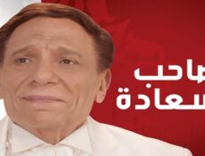 مسلسل صاحب السعادة الحلقة 15 الخامسة عشر