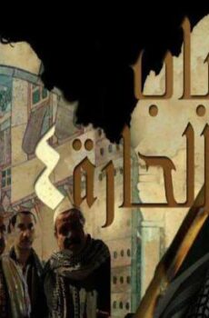 باب الحارة الموسم 4