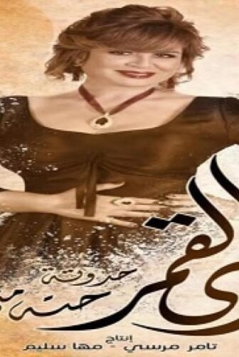 مسلسل زى القمر الحلقة 7 السابعة