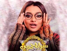 مسلسل سرايا حمدين الحلقة 4 الرابعة
