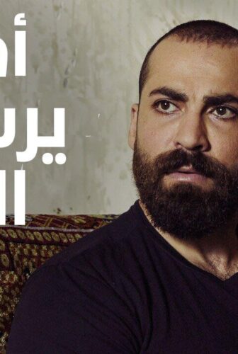 مسلسل احلام يرسمها الغبار الحلقة 3 الثالثة