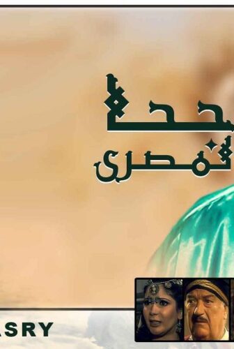 جحا المصري