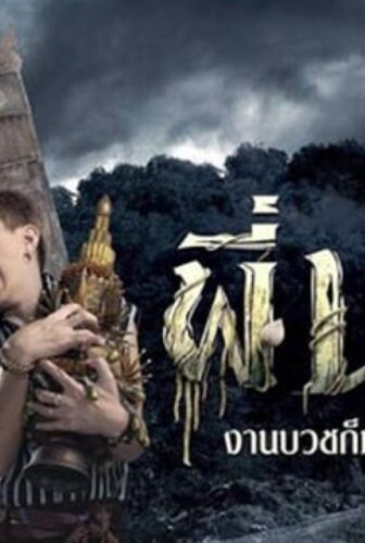 فيلم Pee Nak 2019 مترجم
