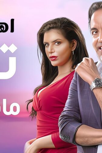 تزوج ما قالها ليا