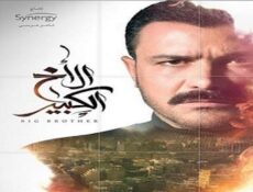 مسلسل الاخ الكبير الحلقة 21 الحادية والعشرون