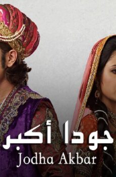 جودا أكبر