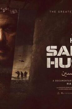 فيلم اخفاء صدام حسين 2024