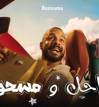 ساحل ومسحول