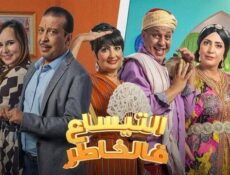 مسلسل التيساع في الخاطر الحلقة 8 الثامنة
