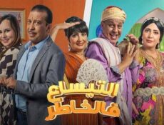 مسلسل التيساع في الخاطر الحلقة 7 السابعة
