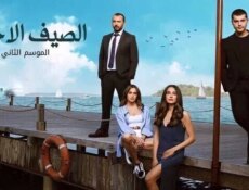 مسلسل الصيف الاخير الموسم 2 الحلقة 18 الثامنة عشر مدبلج