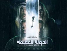 مسلسل الدولة العميقة الحلقة 1 الاولى