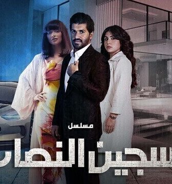السجين النصاب
