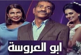 مسلسل ابو العروسة الموسم 2 الحلقة 116