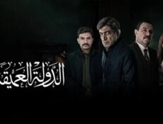 مسلسل الدولة العميقة الحلقة 7 السابعة