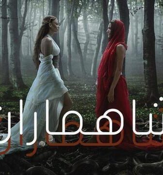 شاهماران