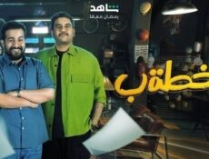 مسلسل الخطة ب الحلقة 21 الحادية والعشرون