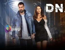 مسلسل DNA الحلقة 6 السادسة