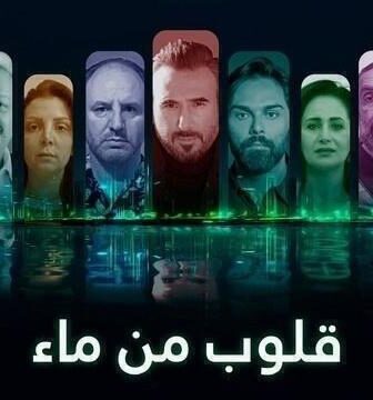 مسلسل قلوب من ماء الحلقة 6 السادسة