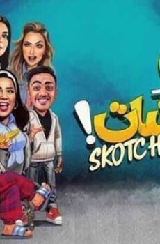 سكوت شات
