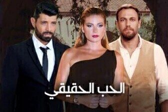 مسلسل الحب الحقيقي الحلقة 21