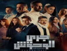 مسلسل جري الوحوش الحلقة 6 السادسة