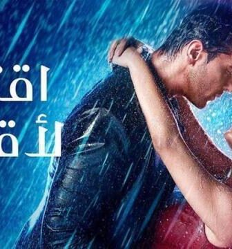 مسلسل اقترب لاقترب الحلقة 2 الثانية مدبلج
