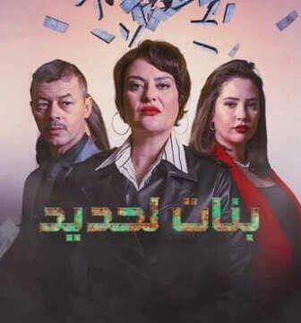 بنات لحديد